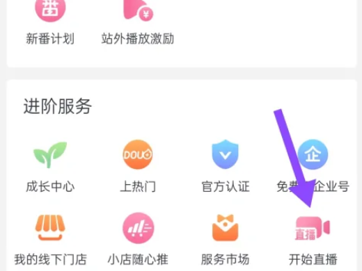 在抖音如何开启直播功能？