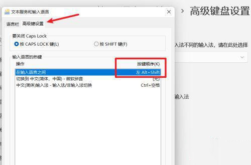 win11怎么设置中英文切换快捷键?