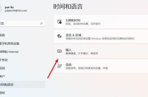 win11怎么设置中英文切换快捷键?