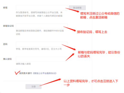 创建微信公众号的步骤及方法