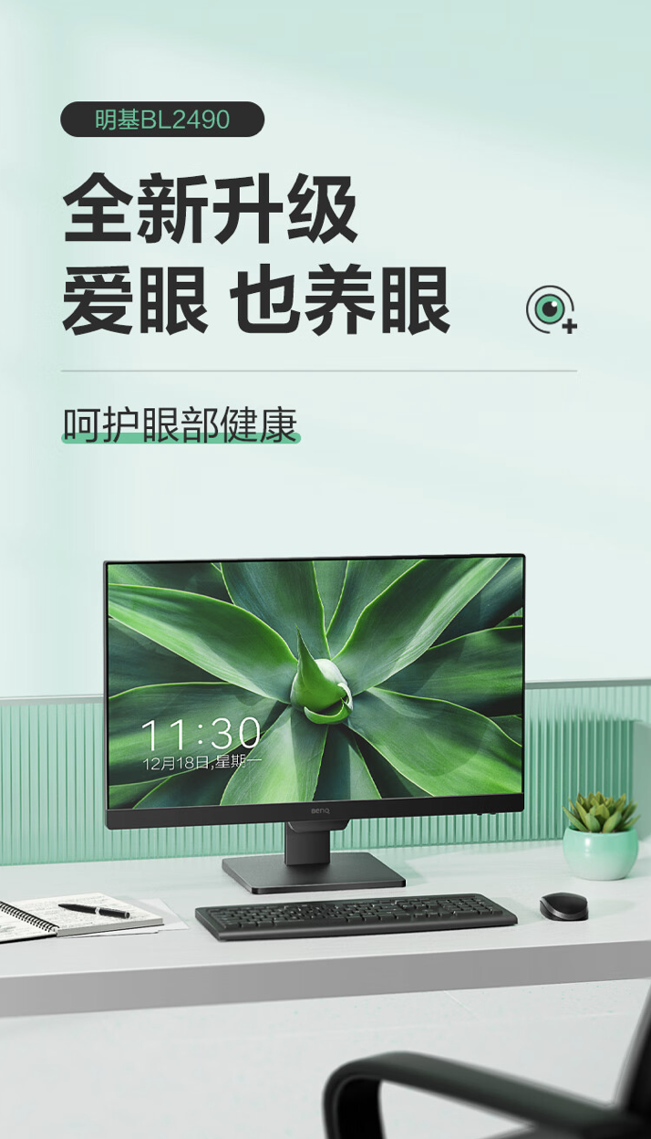 明基最新发布23.8英寸BL2490显示器：支持护眼模式，1080P分辨率，100Hz刷新率，售价1099元