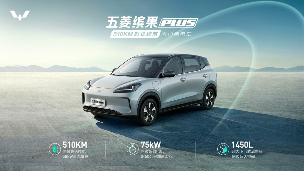 510km 续航,五菱缤果 PLUS 五门纯电车官宣 3 月上市