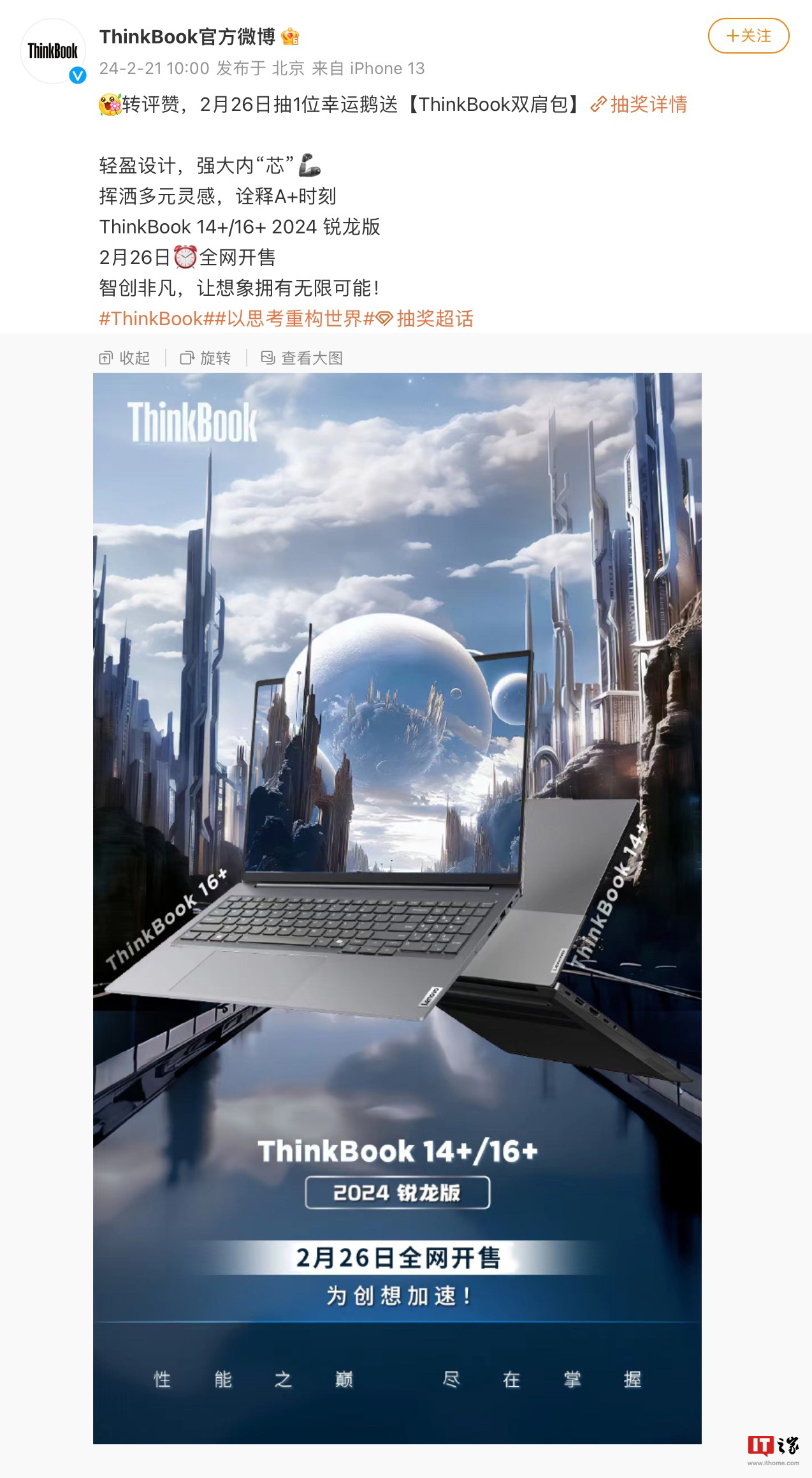 联想宣布 Thinkbook 14+/16+ 锐龙版 2 月 26 日开售,有望配备 R7-8845H 处理器