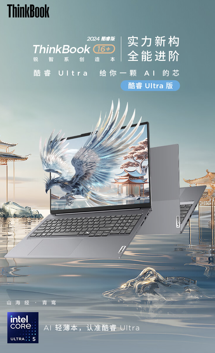 联想宣布 Thinkbook 14+/16+ 锐龙版 2 月 26 日开售,有望配备 R7-8845H 处理器