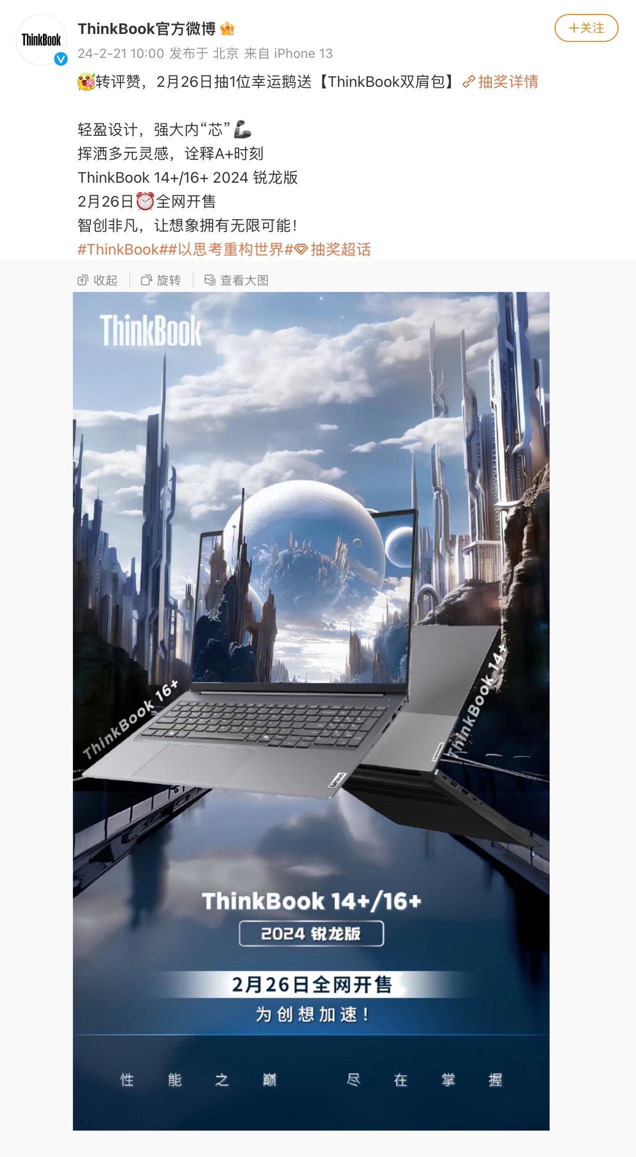 联想将于 2 月 26 日发布 Thinkbook 14+/16+ 锐龙版，或将搭载 R7-8845H 处理器