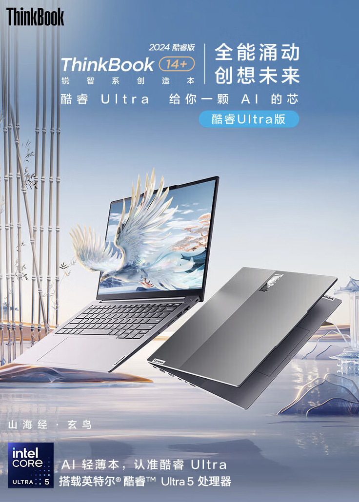 联想宣布 Thinkbook 14+/16+ 锐龙版 2 月 26 日开售,有望配备 R7-8845H 处理器