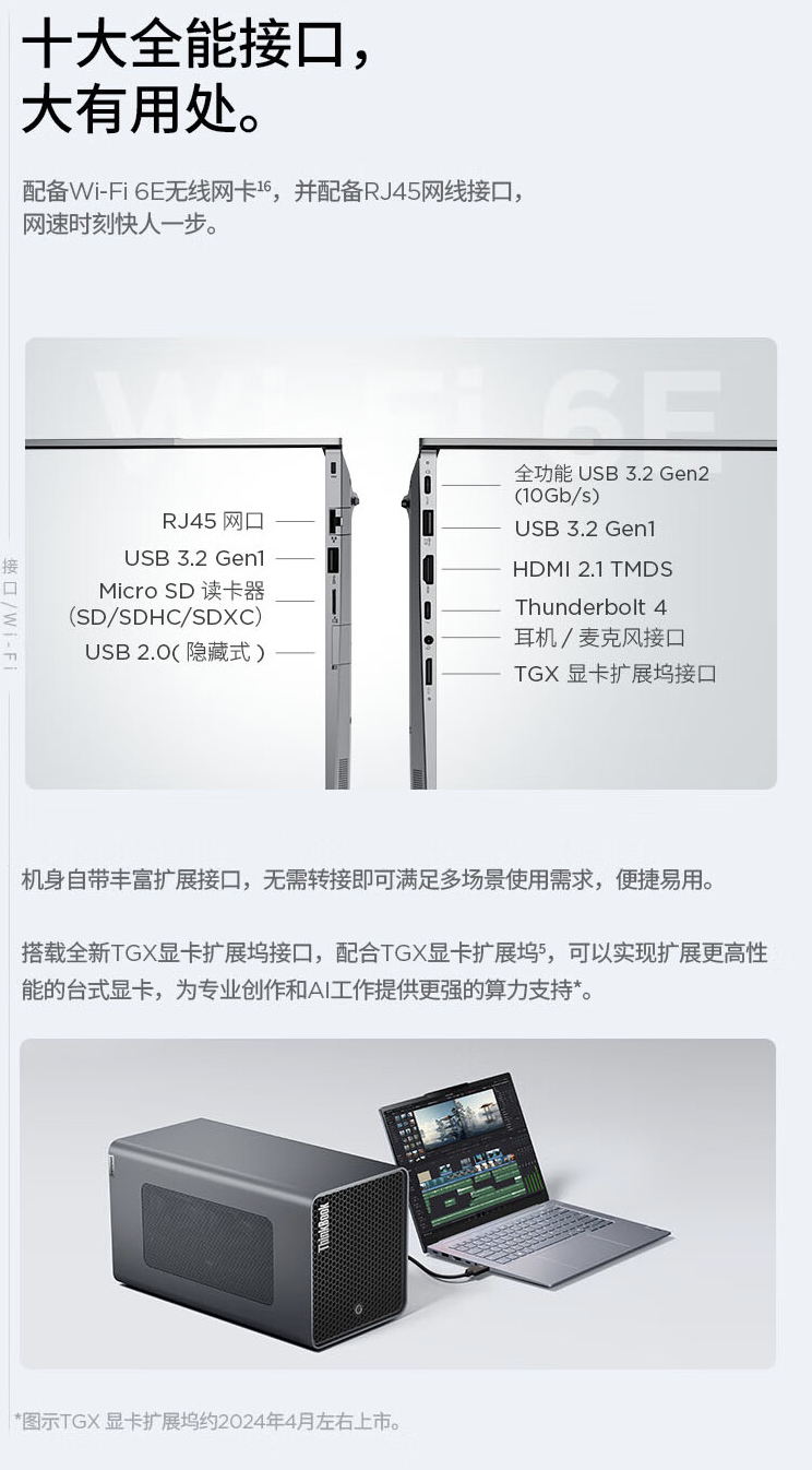 联想宣布 Thinkbook 14+/16+ 锐龙版 2 月 26 日开售,有望配备 R7-8845H 处理器