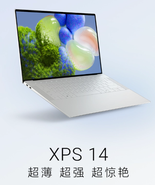 戴尔XPS 14笔记本配备酷睿Ultra 7处理器，升级上市，价格和配置详细解读