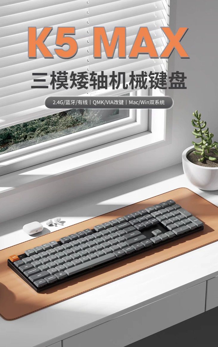 Keychron 推出 K5 Max 三模机械键盘:108 键、佳达隆矮轴 2.0,售 588 元
