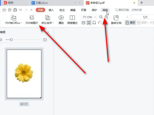 pdf怎么转换成jpg图片 pdf转jpg图片怎么操作