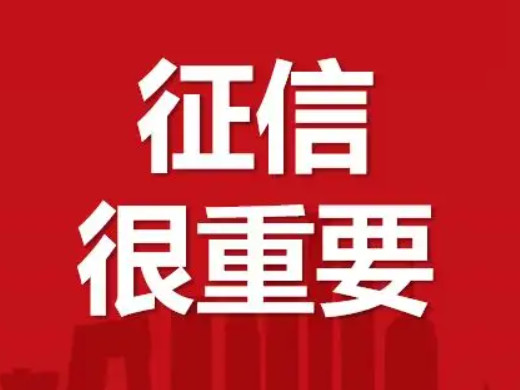 在手机上如何查询个人信用记录
