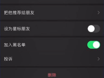 如何解除微信拉黑状态