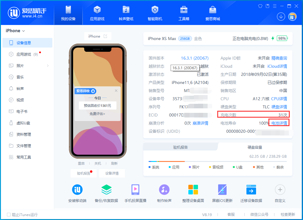 iPhone手机如何查看电池健康状态?