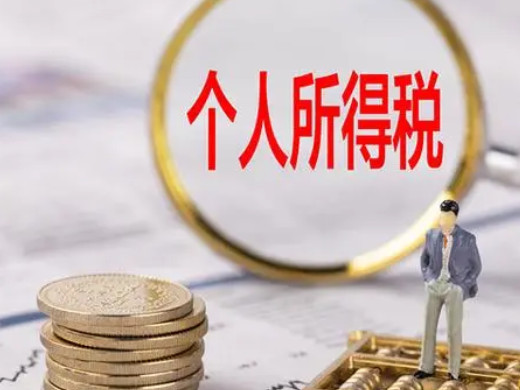 个人所得税退税流程详解
