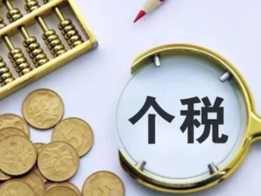 怎么退个人所得税 个人所得税退税怎么操作