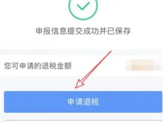 怎么退个人所得税 个人所得税退税怎么操作