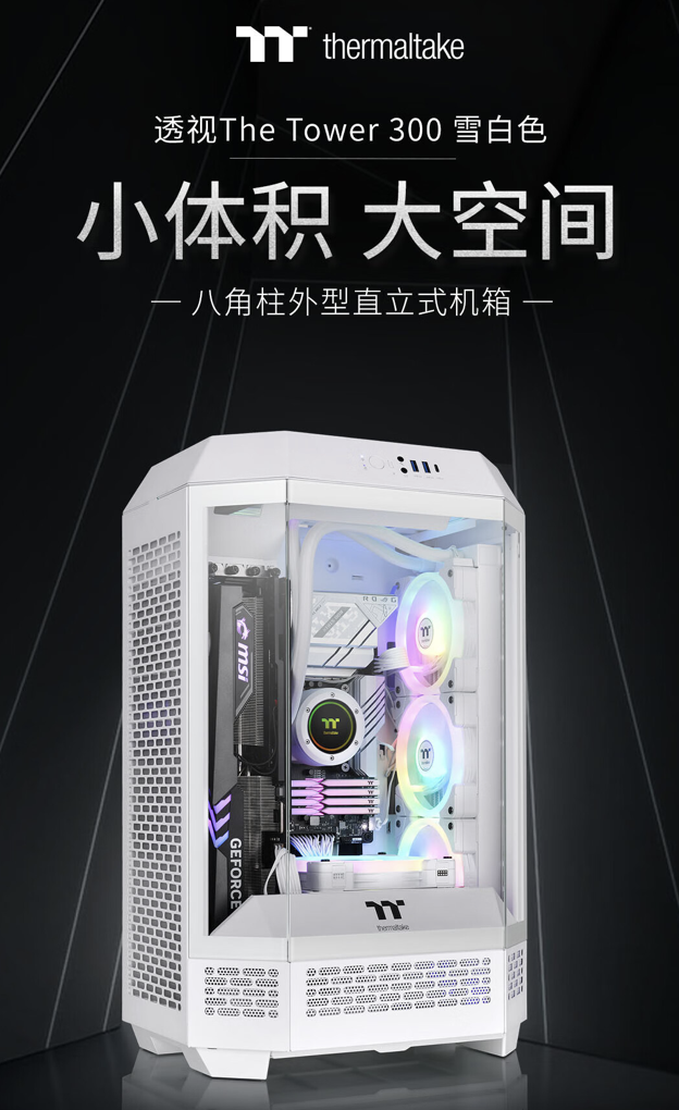 Thermaltake发布The Tower 300旋转式机箱，售价799元