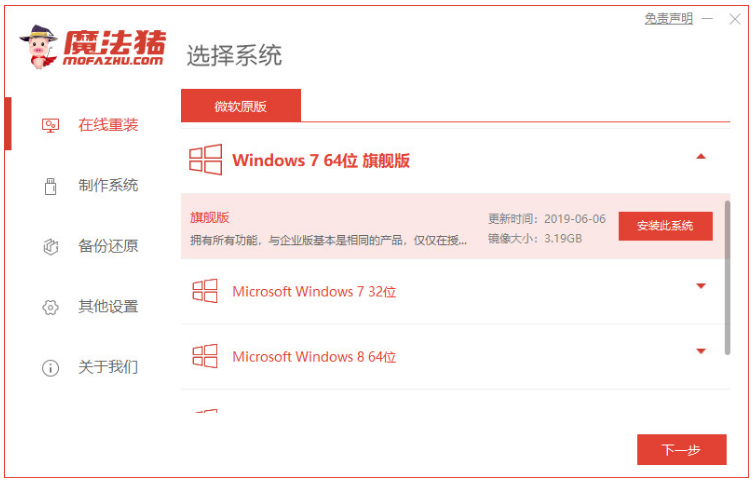 迅速为Win7系统重新安装