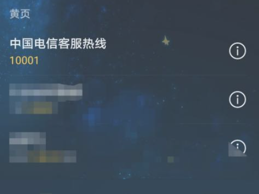 如何查询电信话费金额?