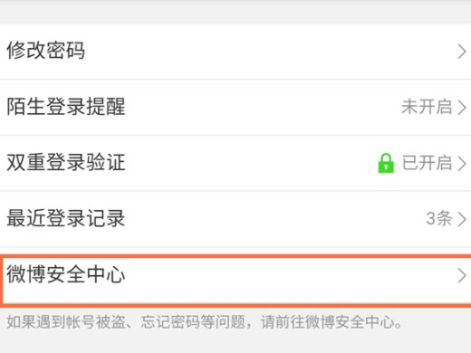 微博怎么注销账号 微博账号怎么永久注销