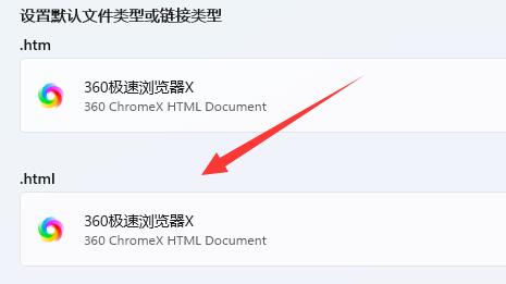 win11怎么修改默认浏览器?win11修改默认浏览器的方法