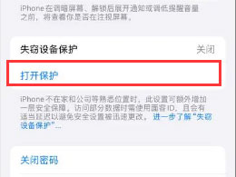 iOS17.3是否需要打开防盗功能？如何开启iOS17.3的防盗功能？