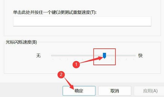 win11怎么修改光标闪烁速度?win11光标闪烁速度调整教程