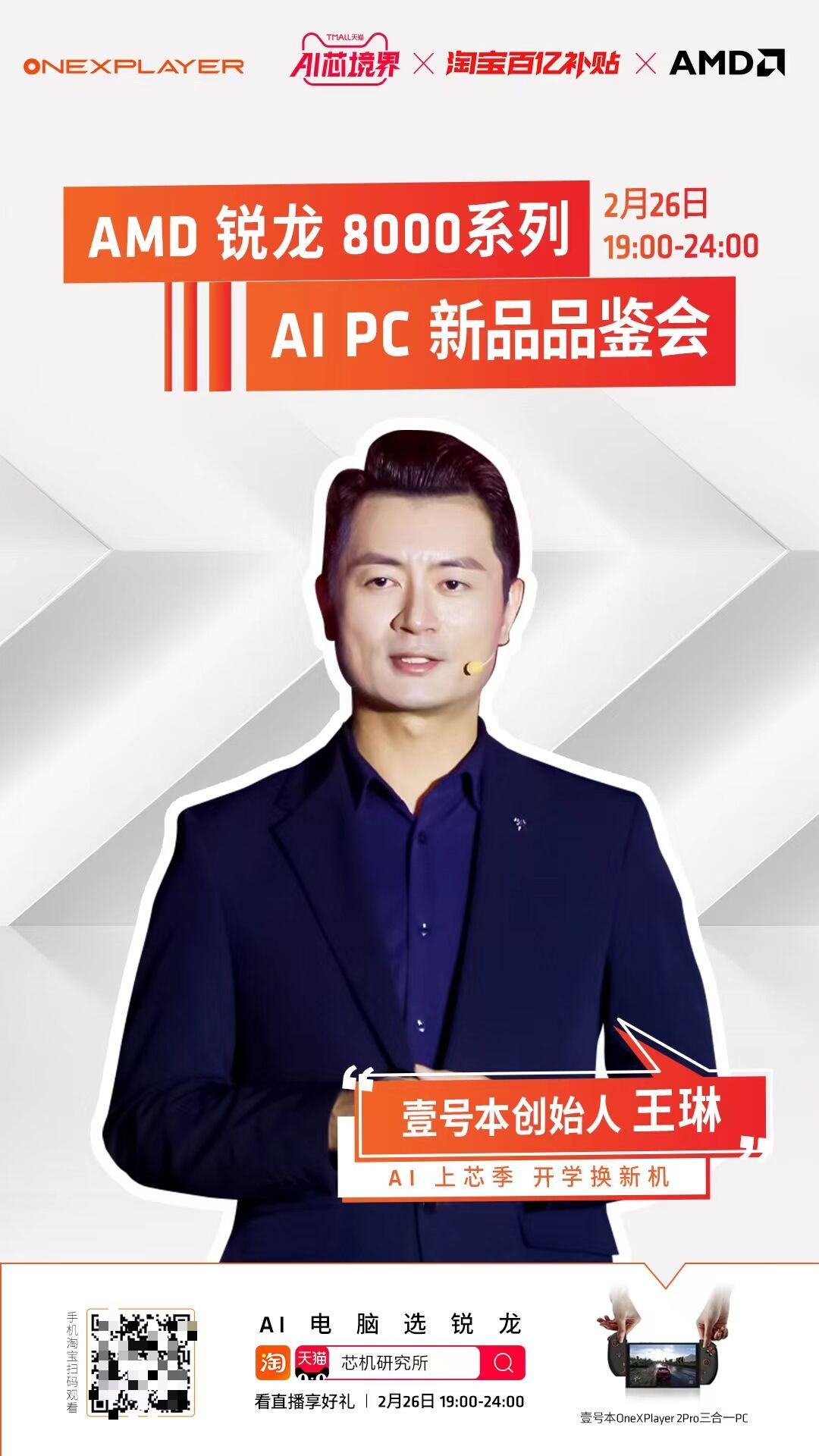 3合1电脑OnexPlayer 2 Pro即将于2月26日发布，搭载AMD锐龙78840U处理器