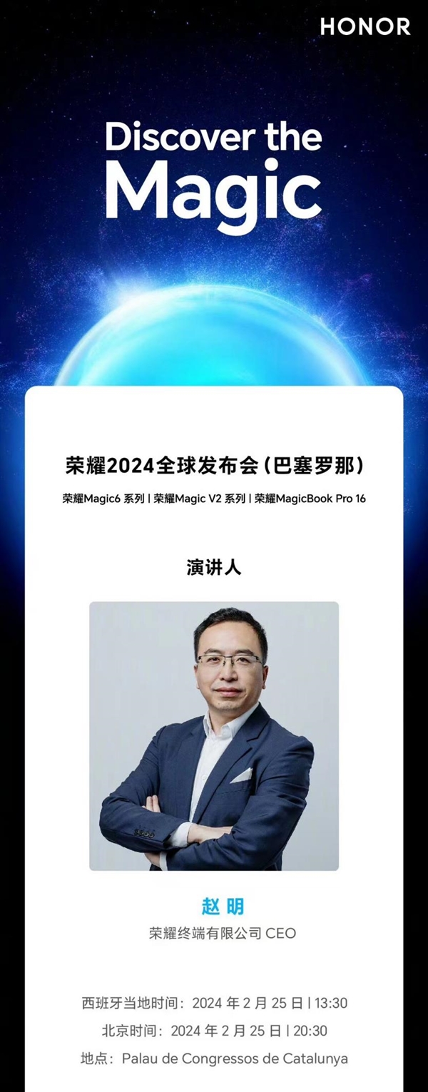 荣耀进军全球,巴塞罗那发布会揭秘最新旗舰产品
