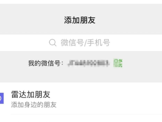 如何恢复被删除的微信好友？重新添加已删除的微信好友