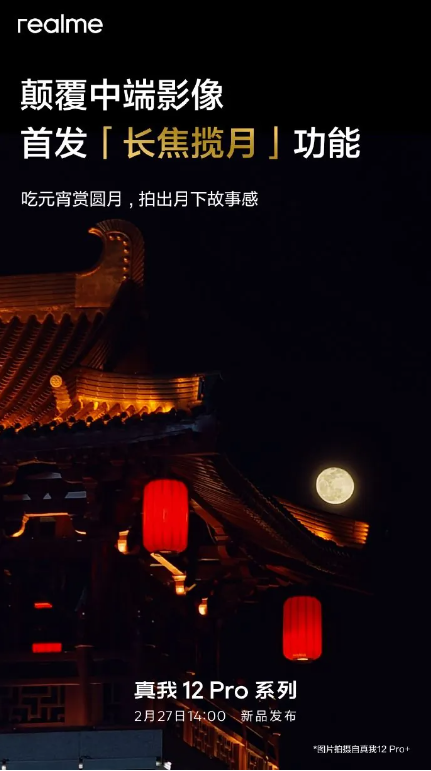 真我12 Pro系列即将推出：卓越摄影功能与高级滤镜，带来全新视觉享受