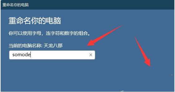 Win11电脑名怎么更改?Win11更改电脑名的方法