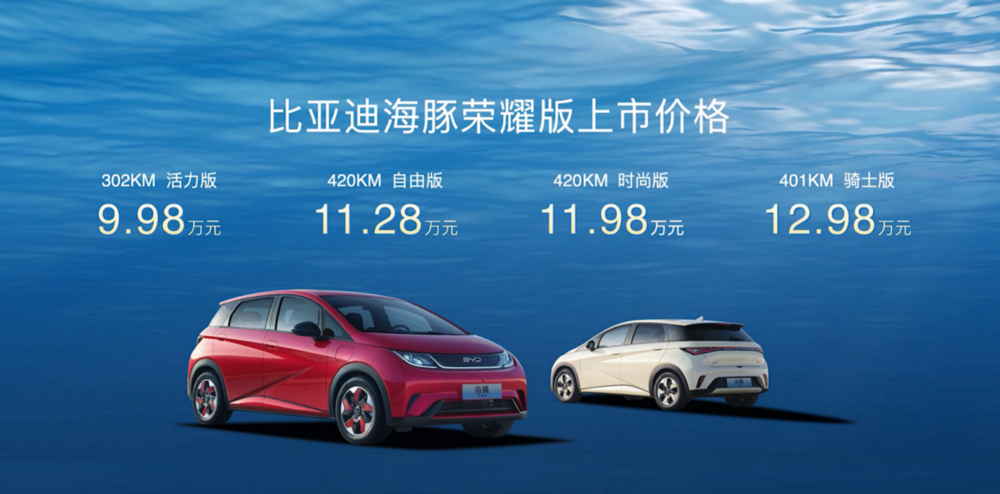 比亚迪海豚荣耀版正式上市,售价9.98万元-12.98万元