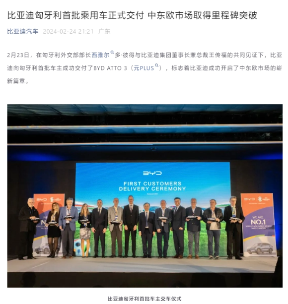BYD在匈牙利取得新进展：首批BYD ATTO 3成功交付，计划增设门店