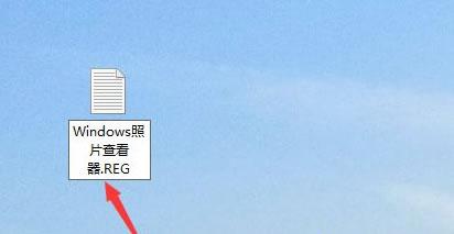 win10自带看图工具不见了怎么办
