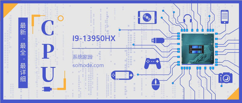 评测I9-13950HX处理器性能测试结果详解