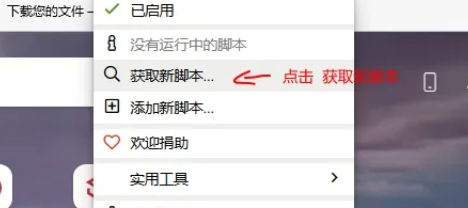 篡改猴脚本如何使用