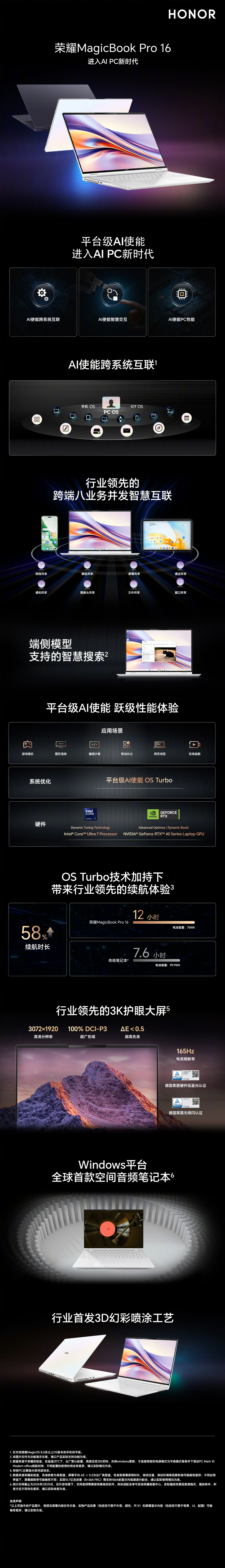 荣耀首款 AI PC:MagicBook Pro 16 笔记本亮相,Win 阵营首发空间音频