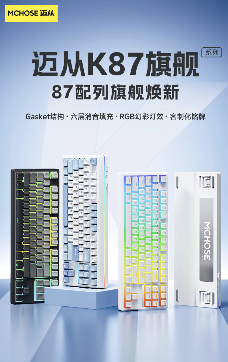 推出全新 K87 机械键盘：配备 Gasket 结构、87 键 80% 配列，首发价仅 299 元