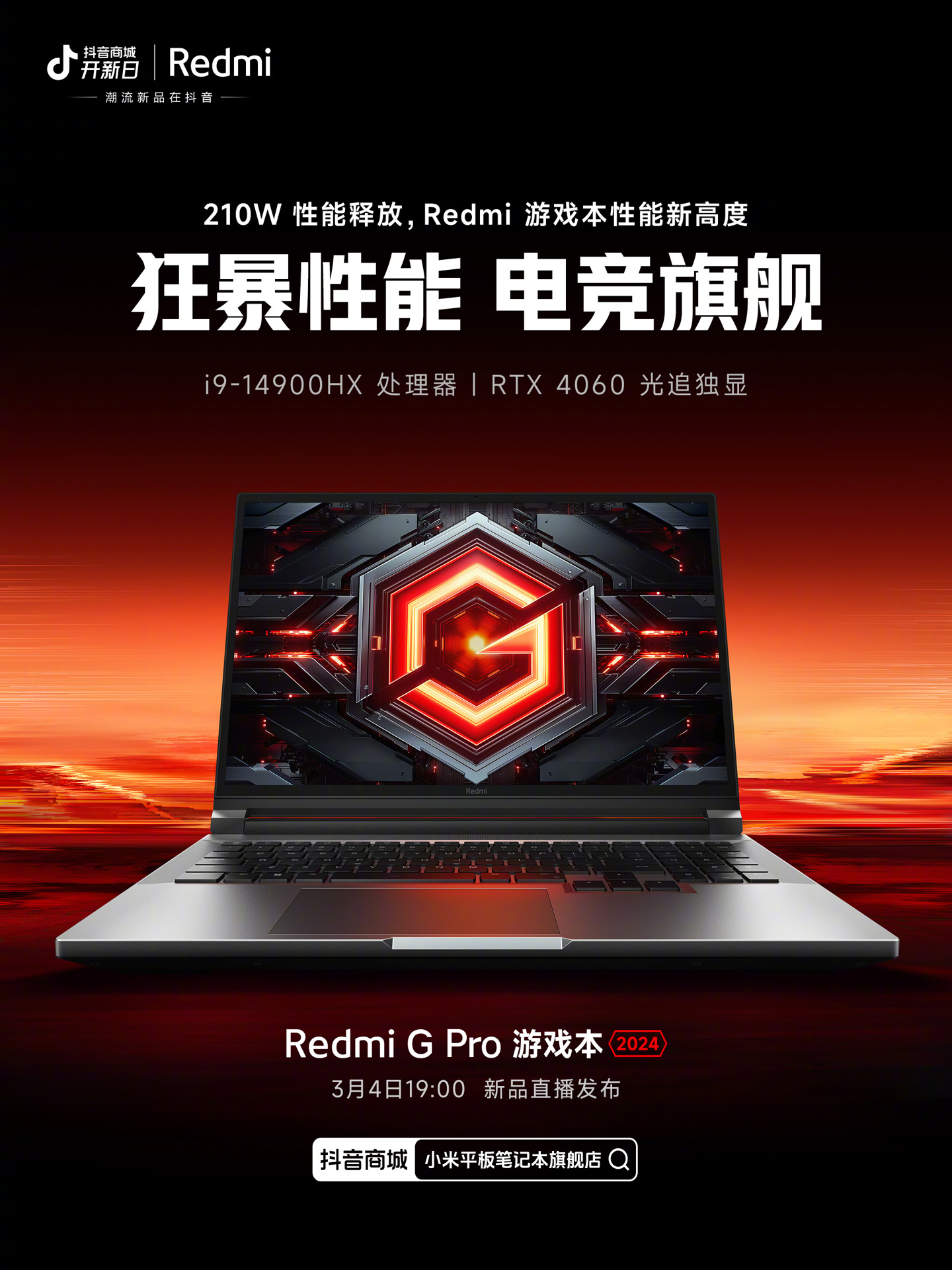 小米 Redmi G Pro 2024 专为游戏设计的笔记本3 月 4 日发布，搭载 i9-14900HX + RTX 4060 组合