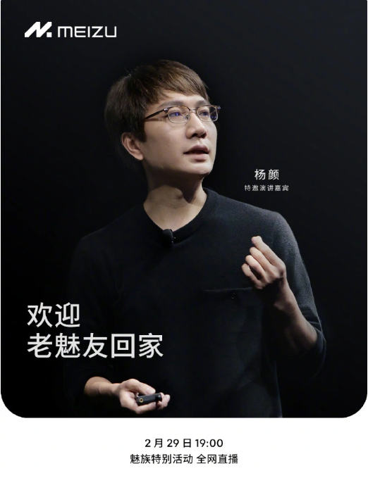 魅族科技全面转型AI,杨颜站台特别活动解读新战略