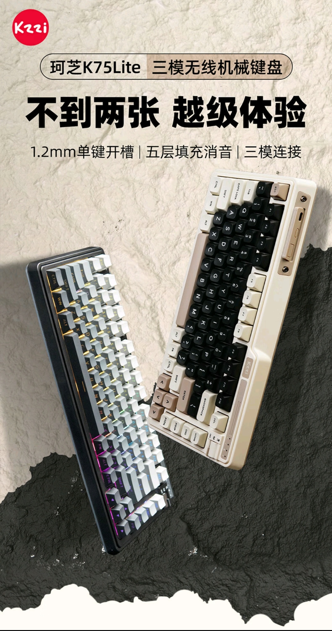 珂芝发布 K75 Lite 三模机械键盘，支持 RGB 背光，售价从179 元起