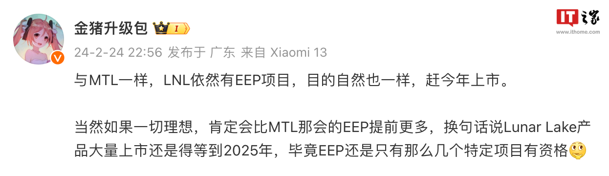 消息称 Lunar Lake 处理器笔记本最早今年上市,2025 年大规模发售