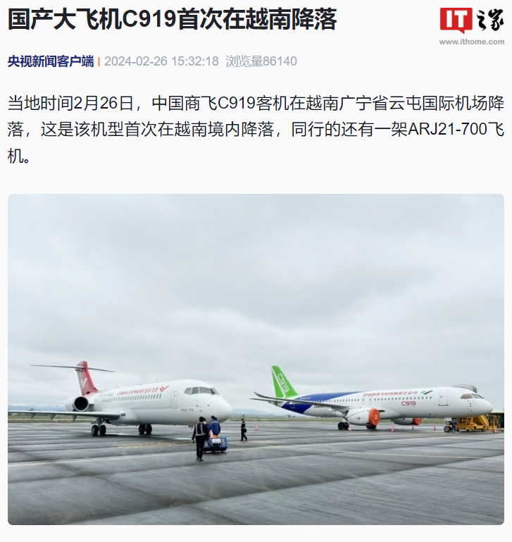 C919国产大飞机首次降落越南，随后将在多地展示