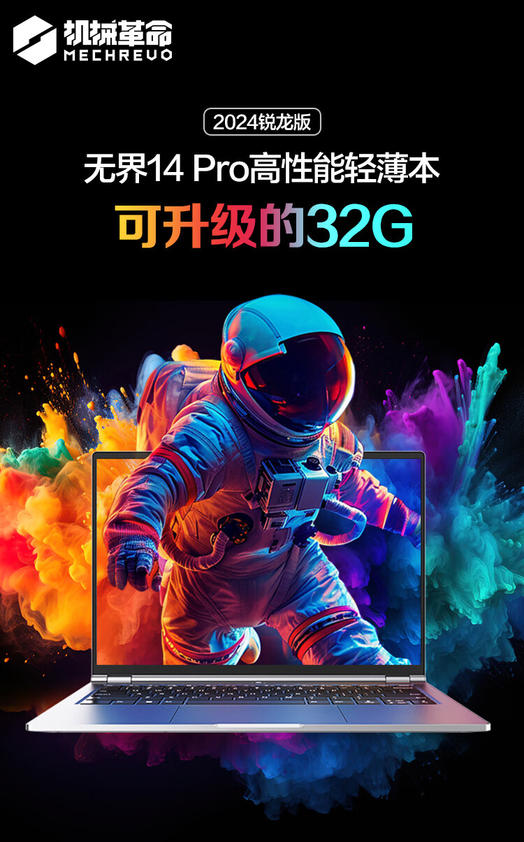 机械革命发布AMD R7 8845HS处理器的新款无界14 Pro笔记本，售价4199元