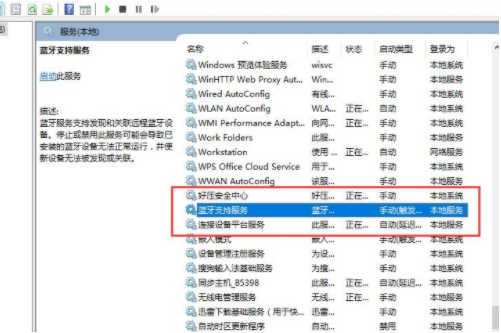 Win11蓝牙图标突然没了解决方法?