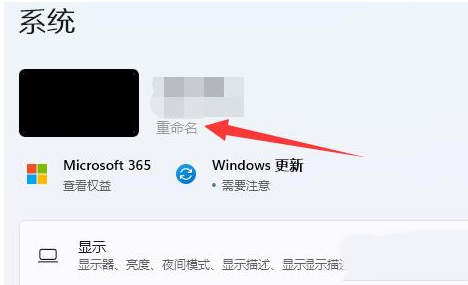 win11怎么更改电脑名称？win11电脑名称更改教程