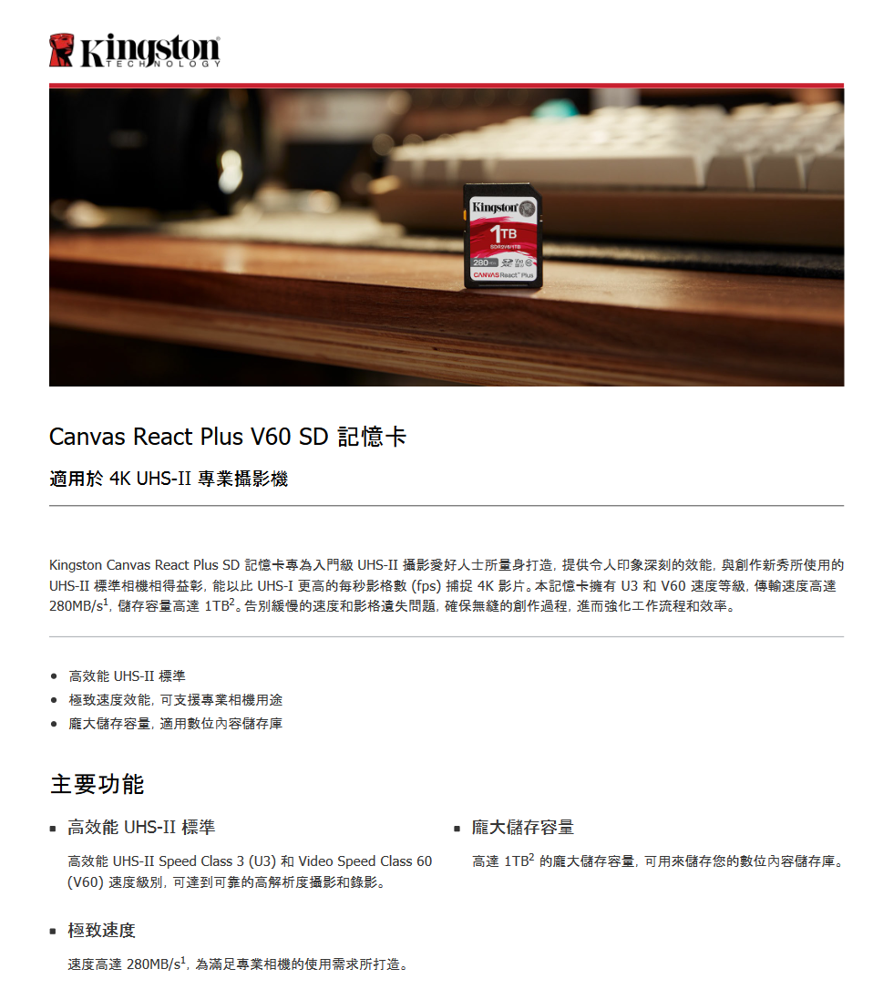 金士顿推出 Canvas React Plus V60 SD 卡:最高读取 280 MB/s