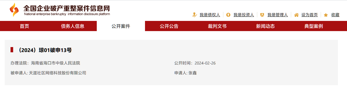 天涯社区创始人曾承诺今年重启，申请破产审查