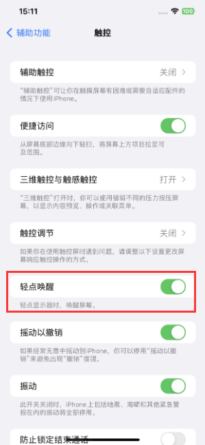 iPhone 轻点无法唤醒怎么办?